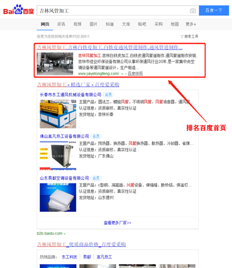 “吉林風管加工”區域性關鍵詞優化